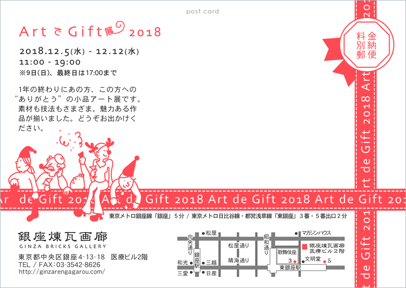 ArtでGift展2018