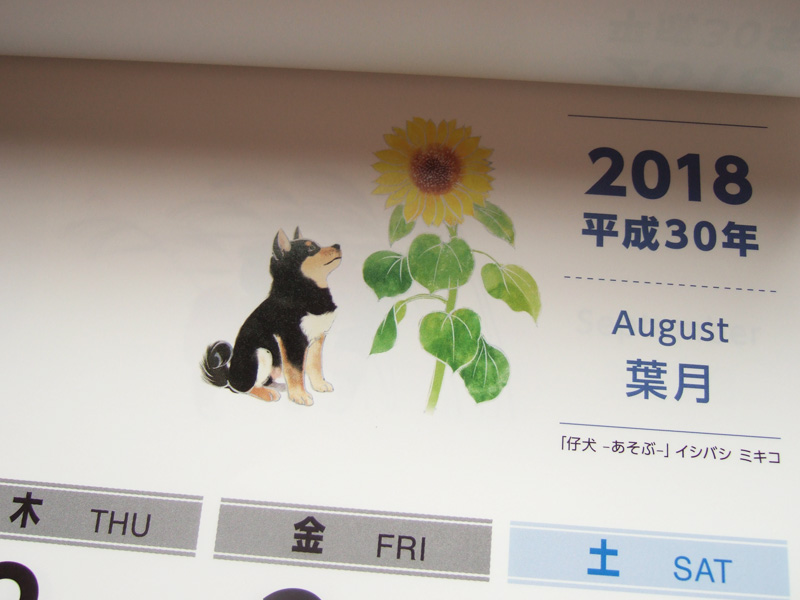 みずほ証券　柴犬　カレンダー