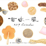 和菓子のイラストカレンダー　2019卓上カレンダー