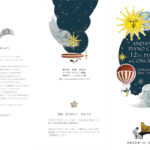 ピアノ教室の発表会プログラム オズの魔法使いイラスト イシバシミキコのおぼえがき