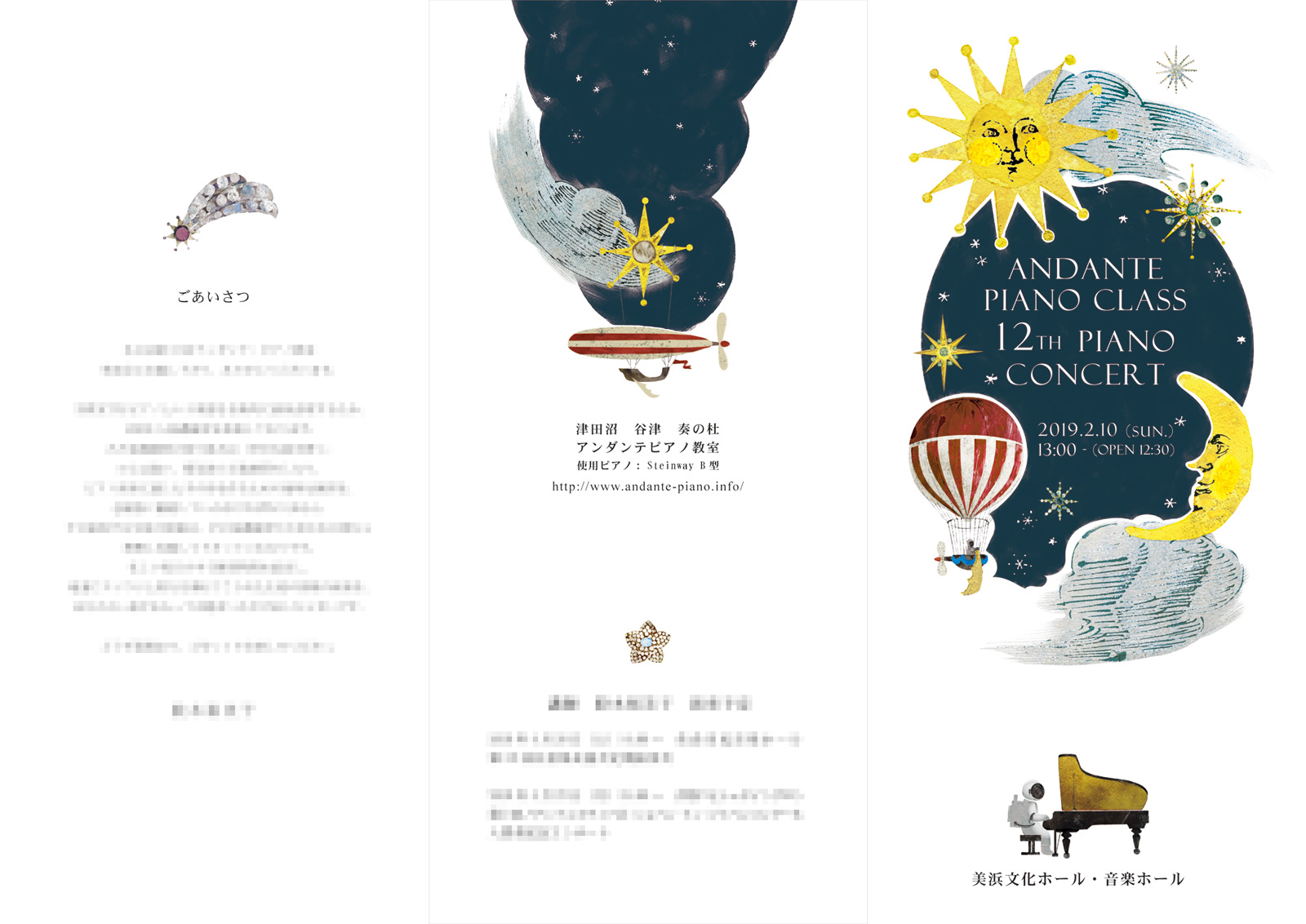 イシバシミキコのおぼえがきピアノ教室のイラスト入り発表会プログラム。
