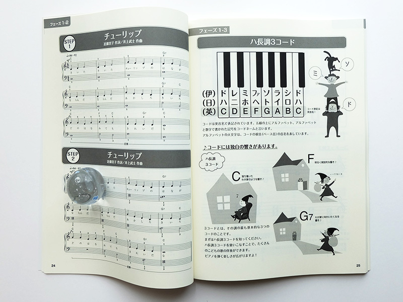 実践　弾き歌いのためのピアノ教本
