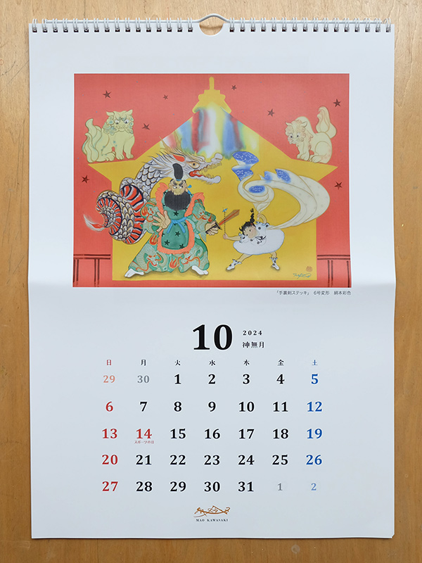日本画作家　カレンダー