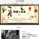 ONTOMO Webマガジン10月の特集イラスト。