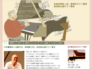 阿佐ヶ谷　尾見林太郎ピアノ教室